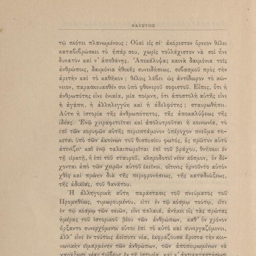 22 x 15 cm; μδ’ p. + 291 p. + 3 s.p., p. [α’] title page and bookplate CPC, p. [γ’] printed dedication to Alexandro